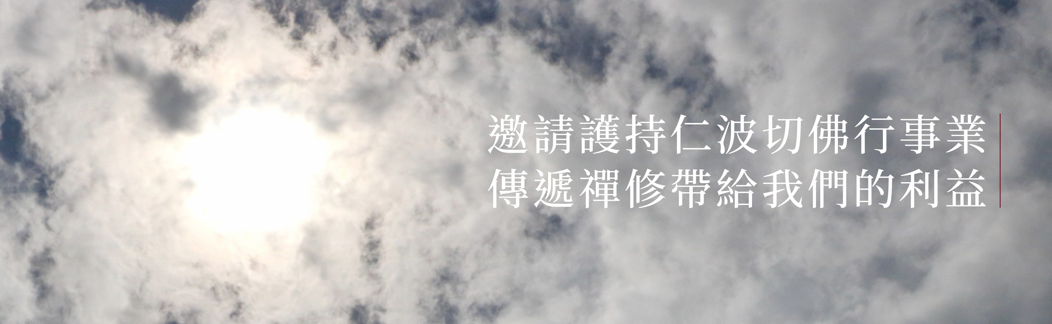 2020-poster-護持-chi