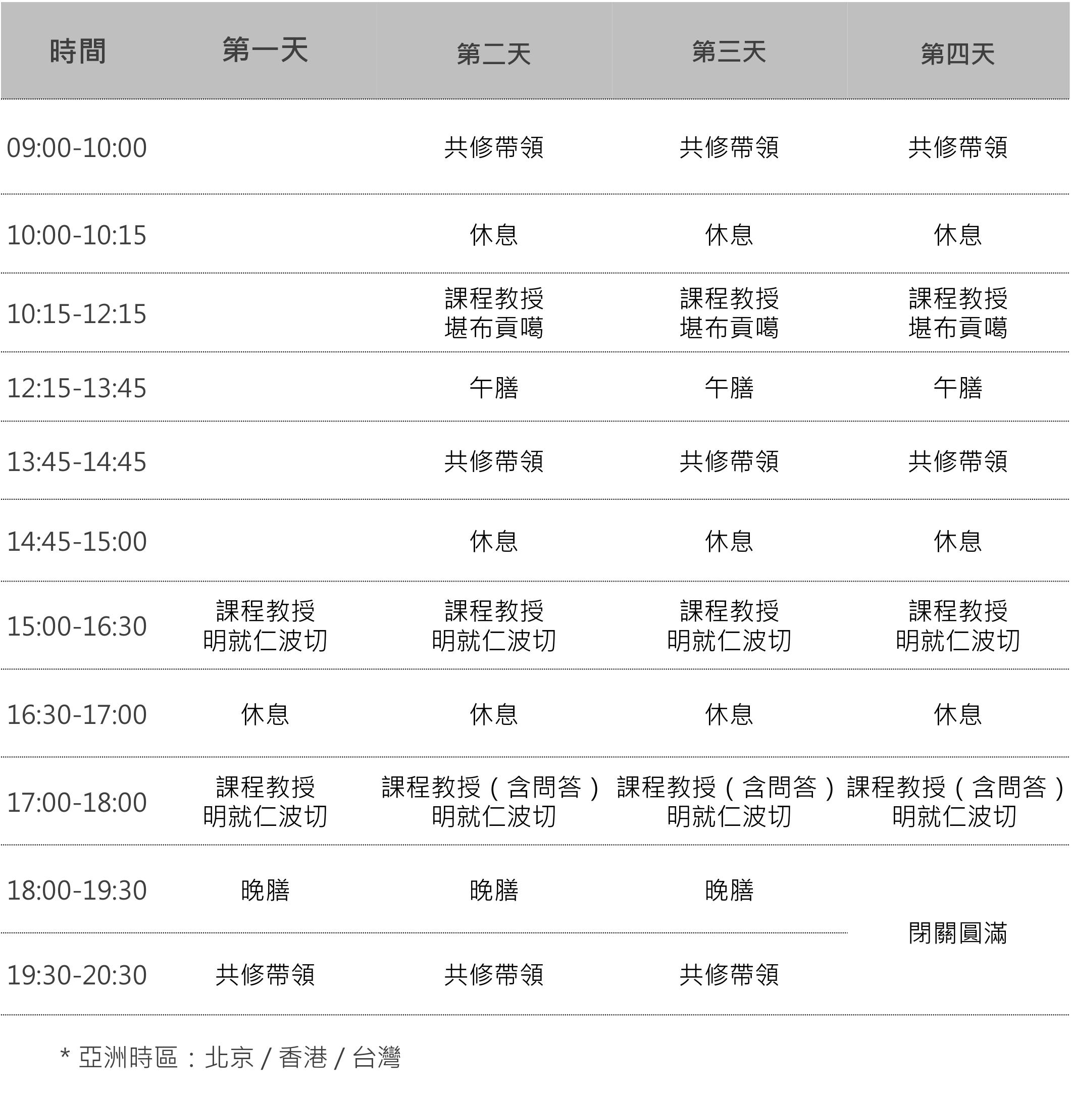 POL timetable_cn