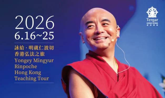 Yongey Mingyur Rinpoche 2026 Hong Kong Teaching Tour