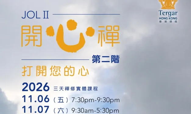 「開心禪」二階 – 打開您的心